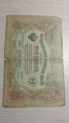 3 рубля 1905
