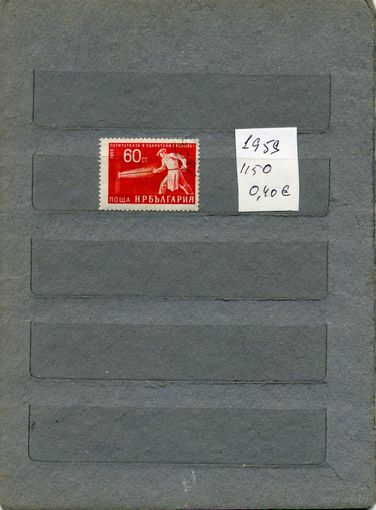 БОЛГАРИЯ , СТАЛЕВАР   1м  1959 (на "СКАНЕ" справочно приведены номера и цены по Michel)