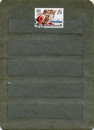 СССР, 1988, 100 -летие   отечеств  л. Атлетики , серия,1м
