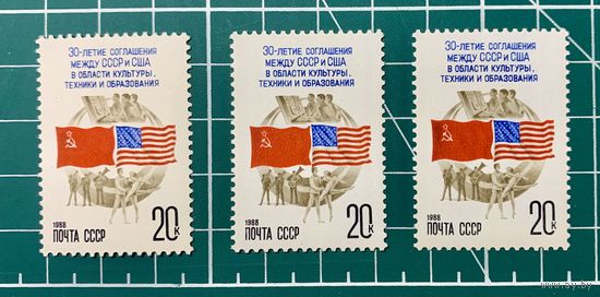 СССР 1988 "30 лет соглашению СССР - США" 399**