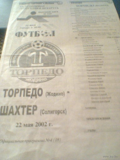 22.05.2002--Трпедо Жодино--Шахтер Солигорск