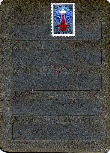 СССР, 1986,  Межд. выст СВЯЗЬ**, серия, 1м  чистая