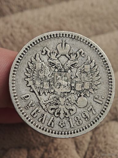 Рубль 1897 года АГ