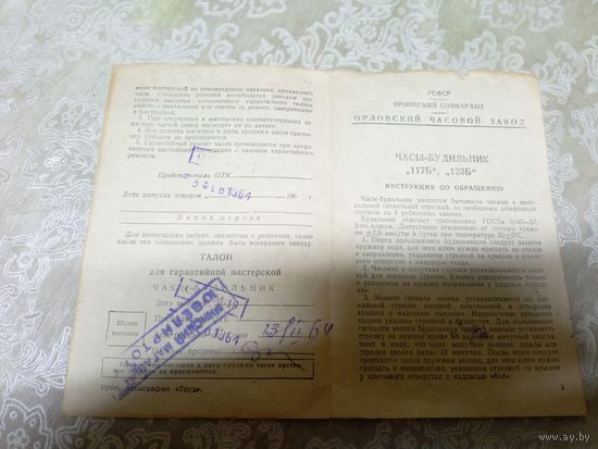 Паспорт"Часы будильник"\8