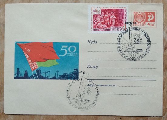 ХМК. 50 лет БССР. Худ. Тарас Е. 1968 г. Чистый. Марка. Спецгашение.