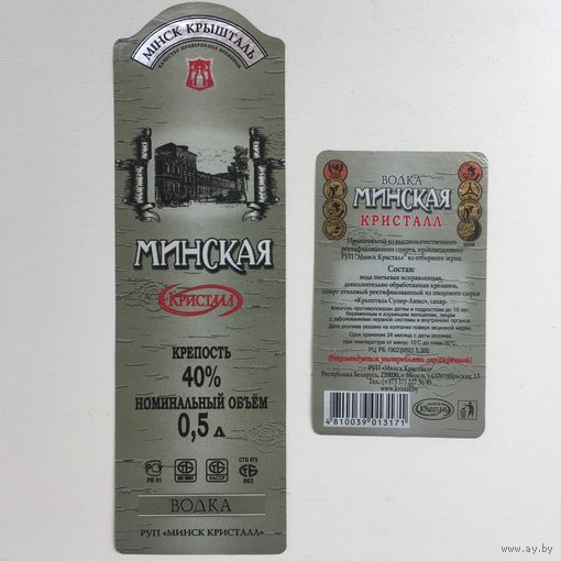 Водка особая "Минская"