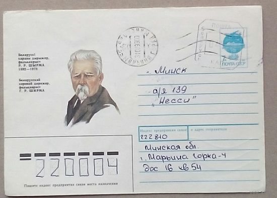 Конверт провизорий Марьина-горка