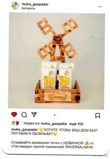 Календарик карманный Мука Гаспадар 2023