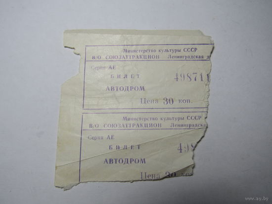 Билет.