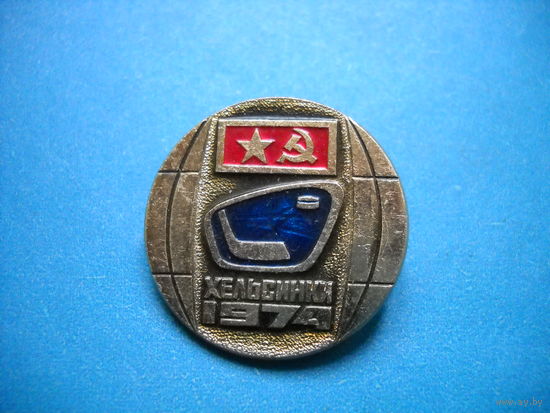 Значок Хоккей Хельсинки 1974 г.