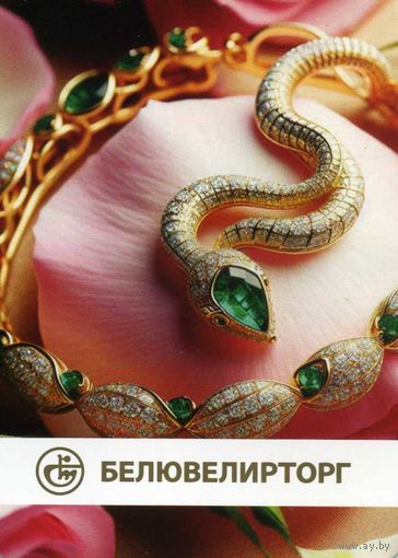 Календарик карманный Белювелирторг 2025