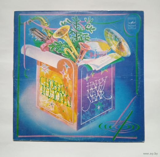Пластинка С Новым Годом!