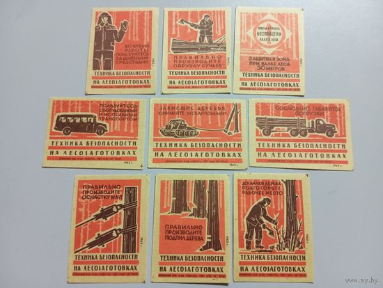 Спичечные этикетки ф.Ревпуть. Техника безопасности на лесозаготовках. 1962 год