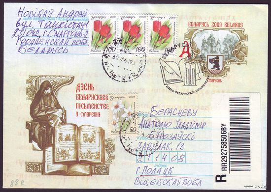Беларусь 2009 год Конверт первого дня КПД День белорусской письменности в Сморгони