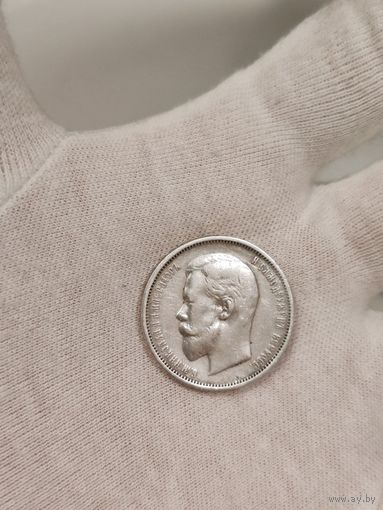 50 копеек 1910 ЭБ