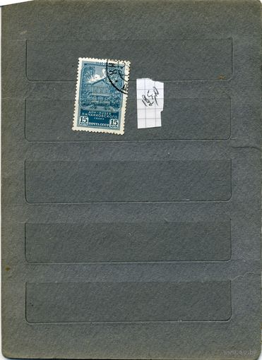 СССР, 1940,  ЧАЙКОВСКИЙ   ,  1м  гашен