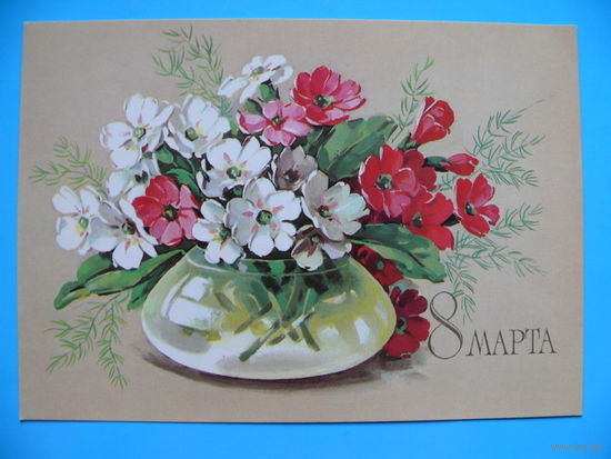 Куртенко Г., 8 Марта, 1983, чистая.