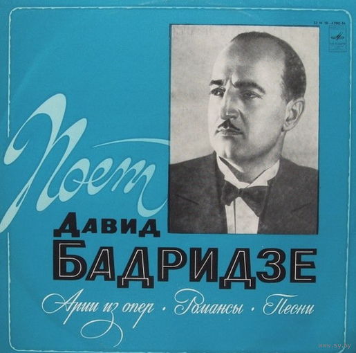 Давид Бадридзе – Арии Из Опер / Романсы / Песни