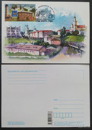 Беларусь 2018 КМ Гродно .