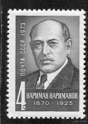 СССР 1973. Нариман Нариманов, большевик, общественный и политический деятель