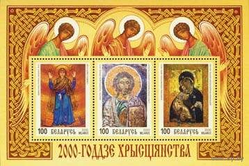 Марки "Блок N 20 2000 лет Христианства. Совм. выпуск России, Беларуси и Украины"