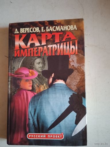 Карта императрицы