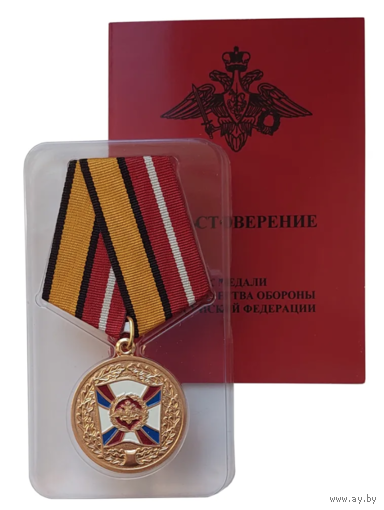 Медаль За воинскую доблесть I  степени МО РФ