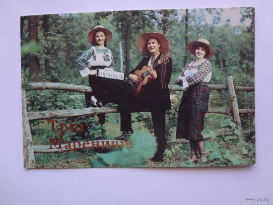 Календарик 1991 г.  Трио Маренич.