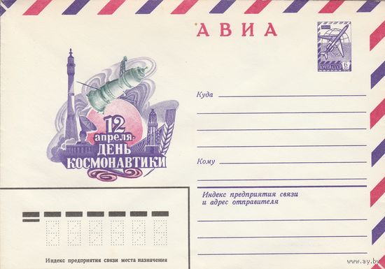 СССР 1982 МХК День космонавтики (к3)