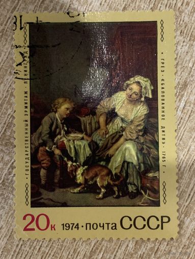 СССР 1974. Эрмитаж. Грёз. Балованное дитя. Марка из серии