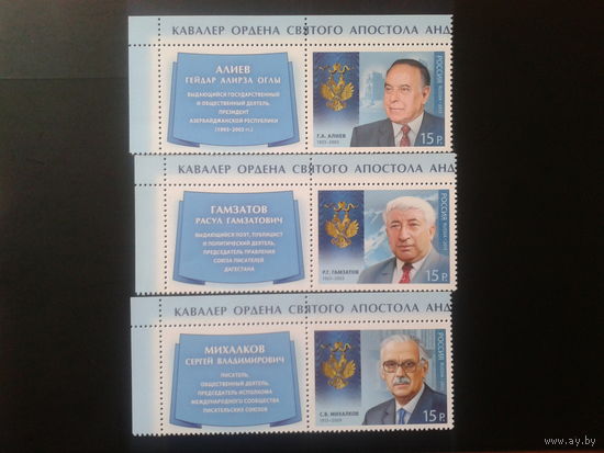 Россия 2013 Кавалеры ордена** полная серия с купонами