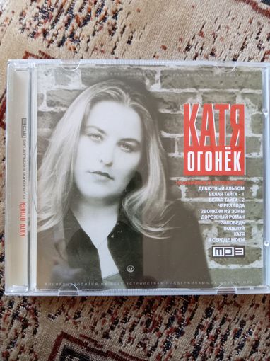 Диск MP 3 Катя Огонёк