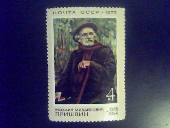 Марки.СССР 1973.