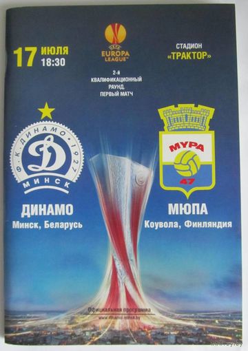 2014 Динамо Минск - МюПа-47 Коувола, Финляндия