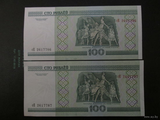 100 рублей 2000г Беларусь UNC.Цена за шт.