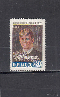 Есенин. СССР. 1958. 1 марка. Соловьев 2261 (50 р)