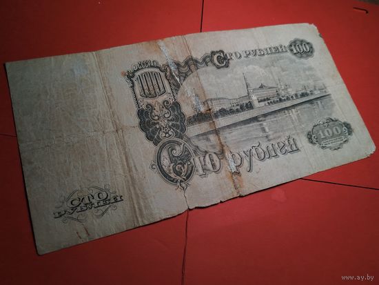 100 рублей 1947. СССР. С Рубля. (39) Бодренькие.