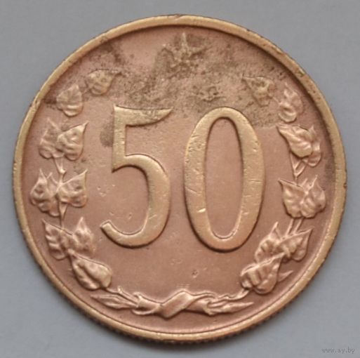 Чехословакия, 50 геллеров 1963 г.
