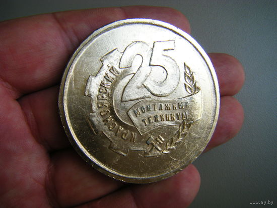 Медаль из СССР.