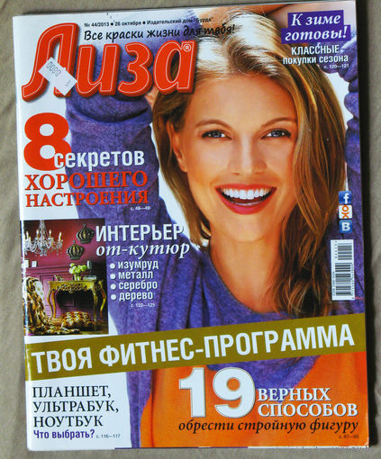 Лиза номер 44 апрель 2013