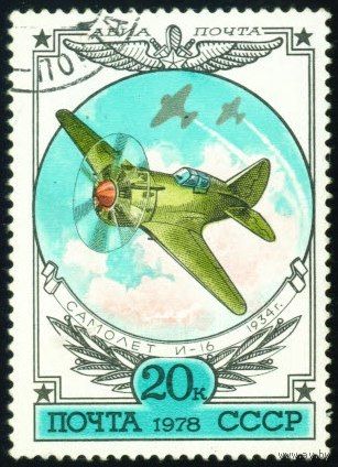 История отечественной авиации СССР 1978 год 1 марка