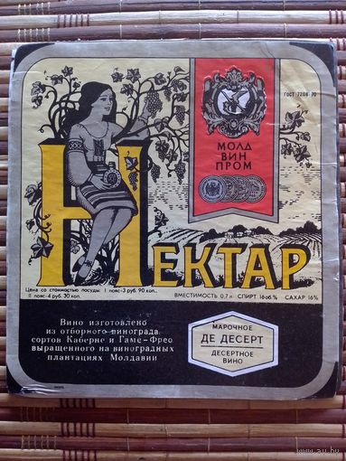 Этикетка от вина. МолдССР