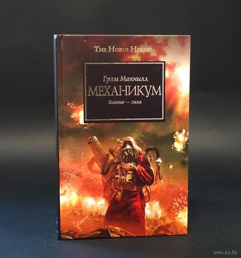 Ересь Хоруса Warhammer Механикум