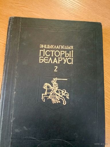 Гiсторыя Беларусi\030