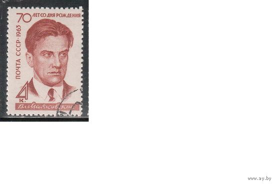 СССР-1963 (Заг.2801А)  гаш.(с клеем) , Маяковский, перф. 11 1/2