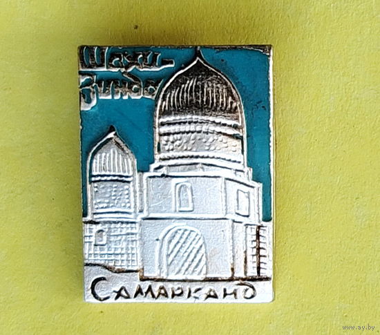 Самарканд. В-48.