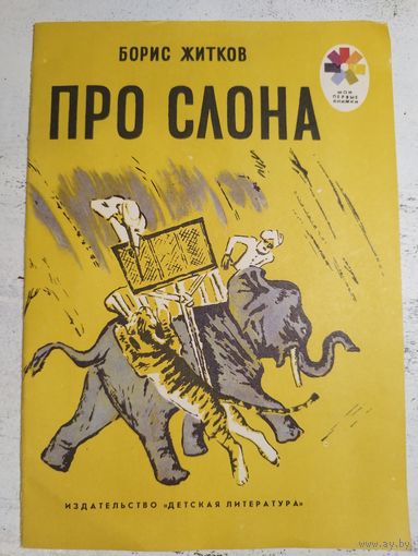 Житков. 1986