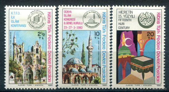 Турецкий Кипр - 1980г. - 1-я исламская конференция, архитектура - 3 марки - полная серия, MH [Mi 80-82]. #4-W2-132-B-1