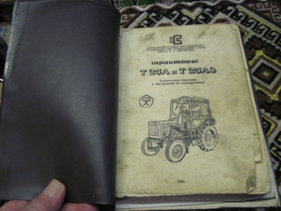 Тракторы Т25А и Т25А3. Техническое описание и инструкция по эксплуатации. 1986 г.
