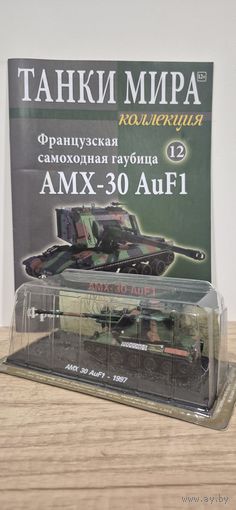 AMX-30 Auf1. Танки Мира. Коллекция